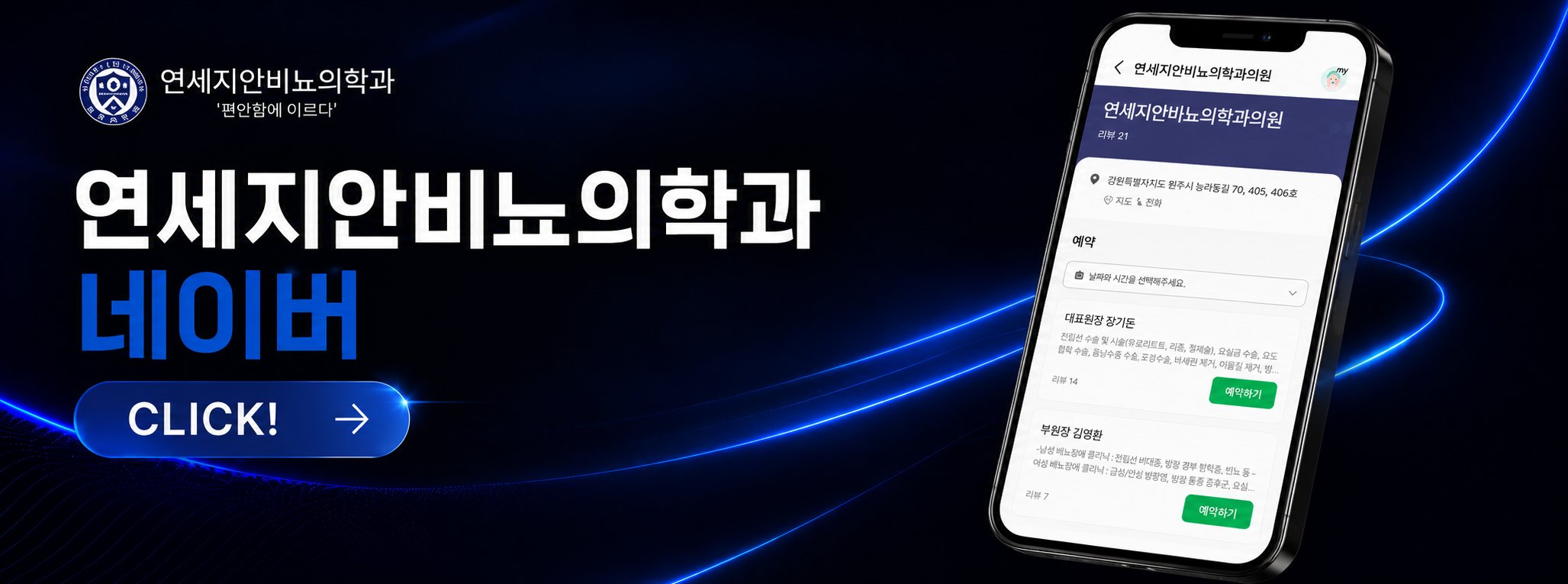 원주 후기 좋은 비뇨기과